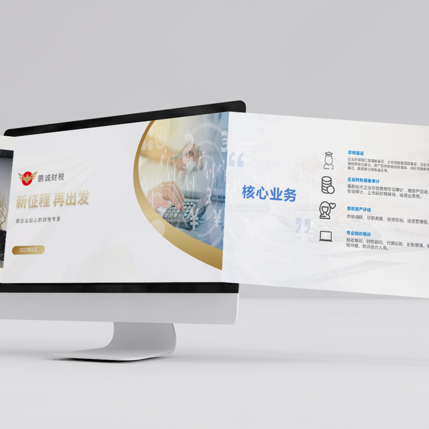 PPT设计 版面规划 文案提炼