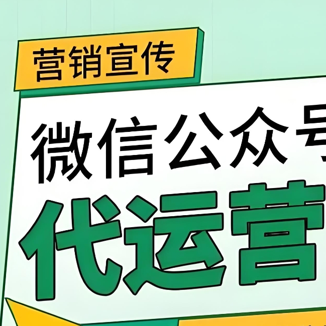 微信公众号 收费标准 服务内容